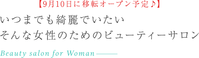 公式 美小顔サロン Win Win 30代からのエイジングケア 沖縄 毛穴美肌専門店